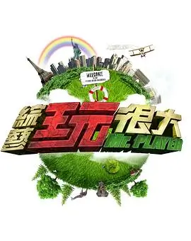 综艺：奔跑吧